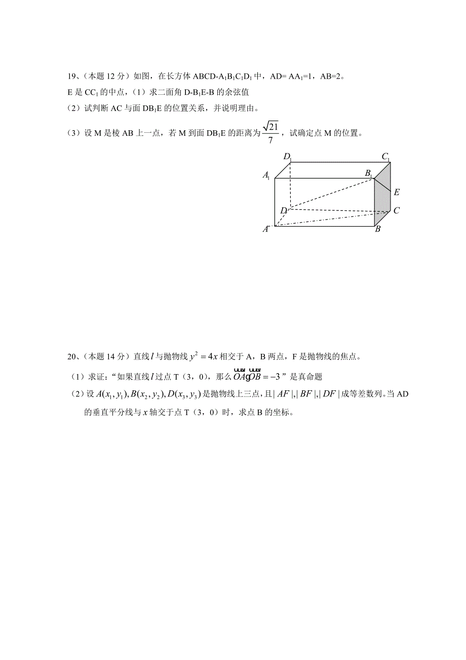 新课改高二第一学期高中数学选修2-1测试题(三).doc_第4页