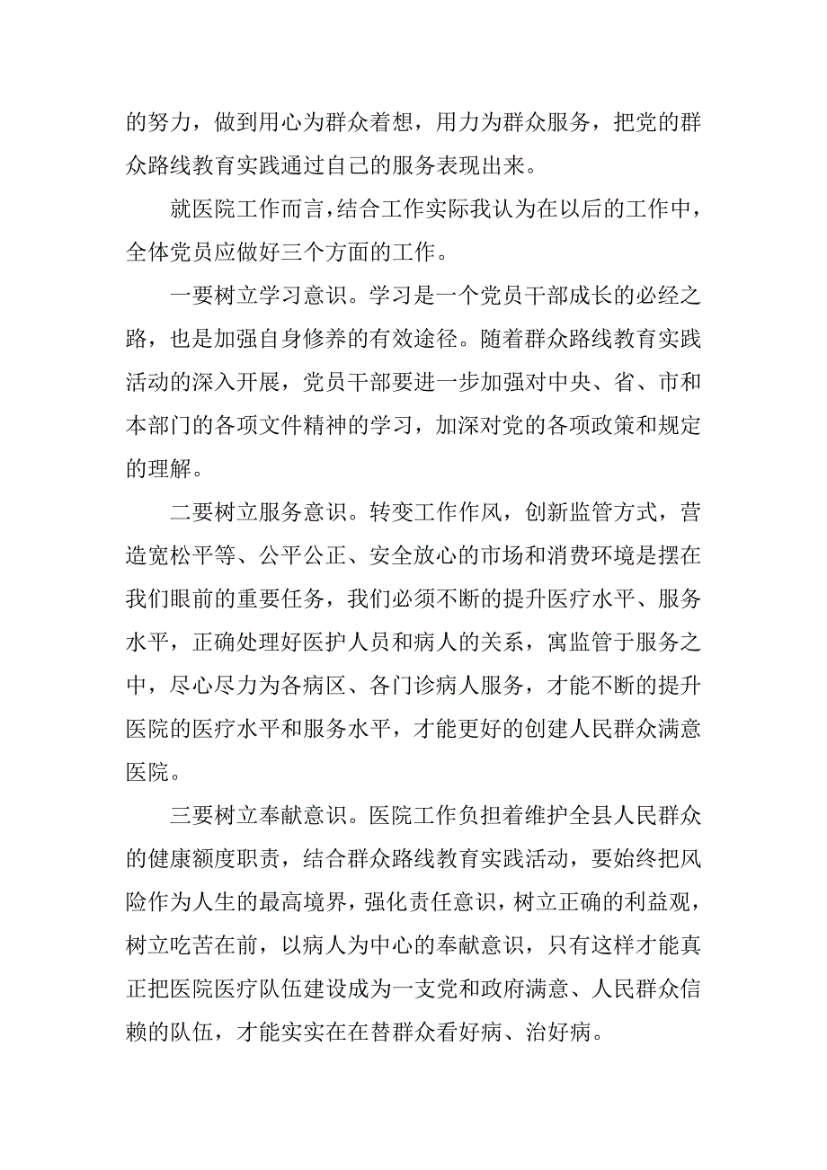 县医院群众路线书记讲话_第2页