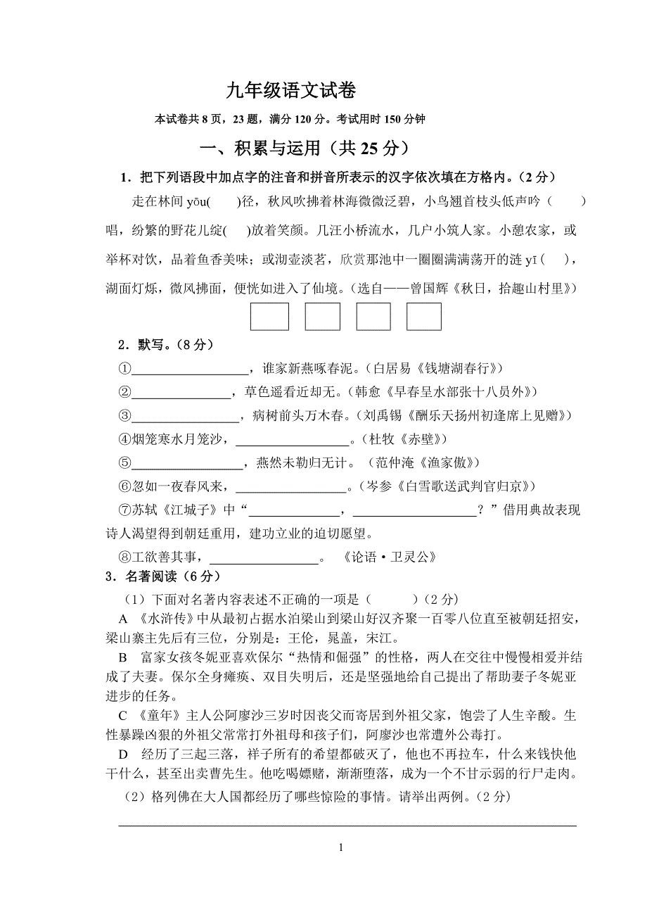 九年级语文试卷.doc_第1页