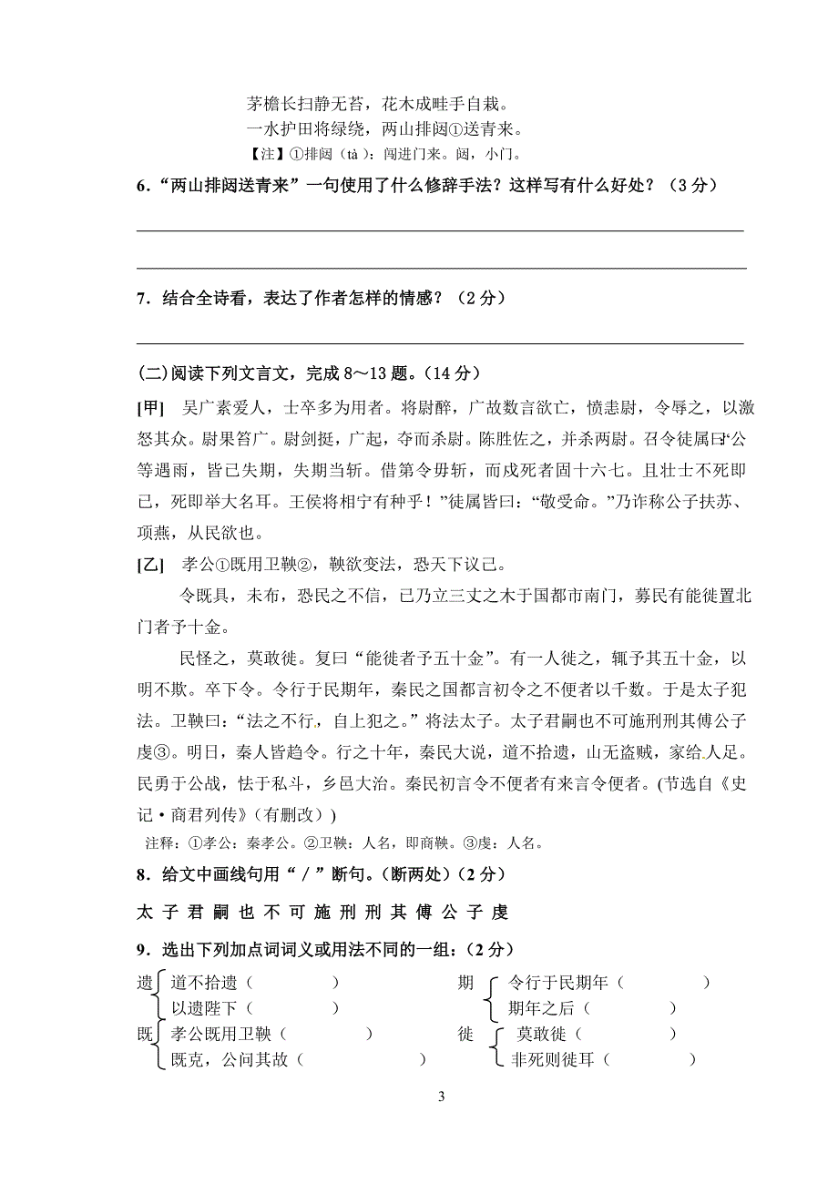 九年级语文试卷.doc_第3页