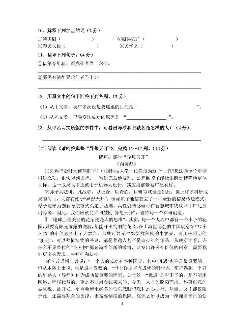 九年级语文试卷.doc_第4页