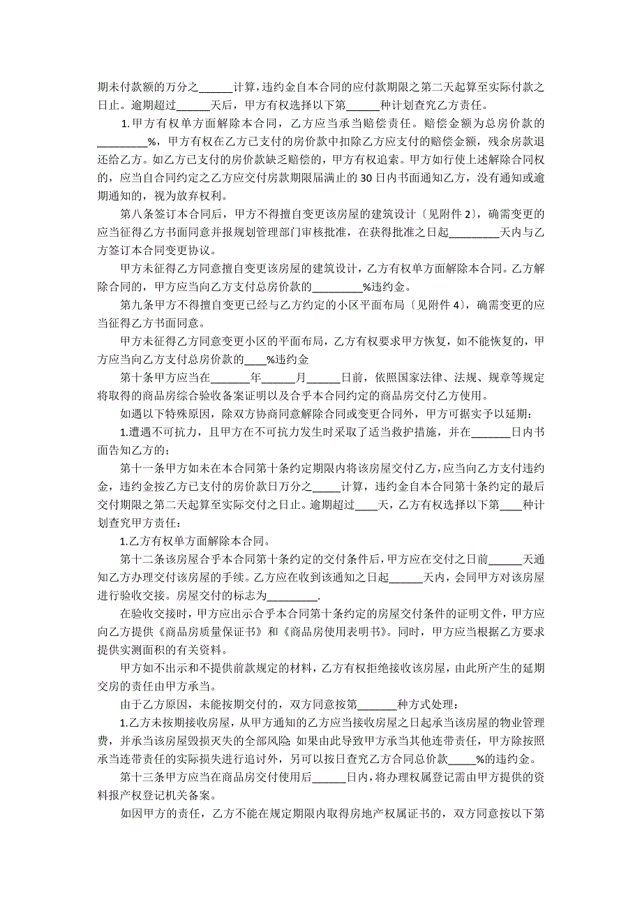 房屋买卖合同书简单版_第2页