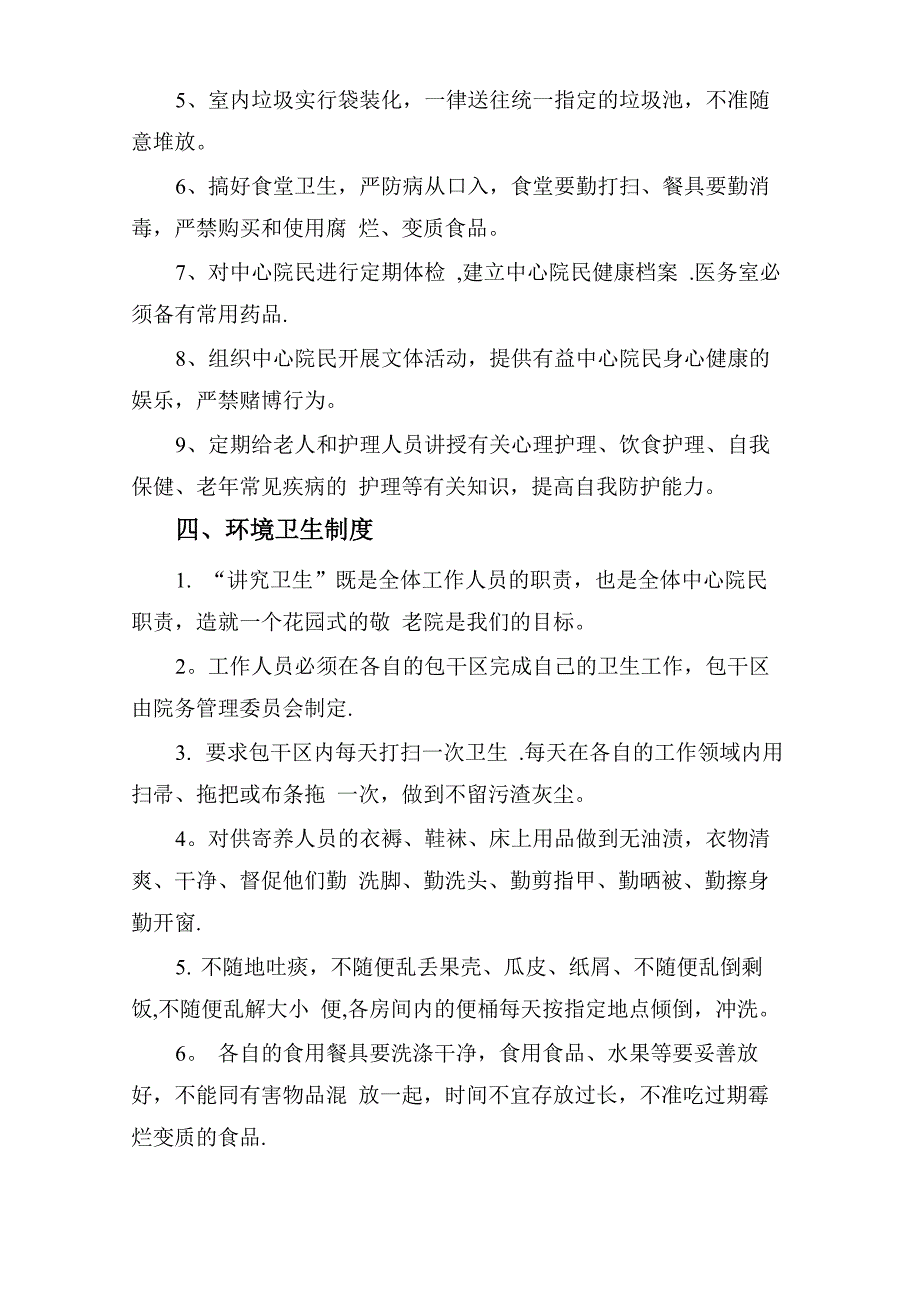 养老院各项管理制度_第3页