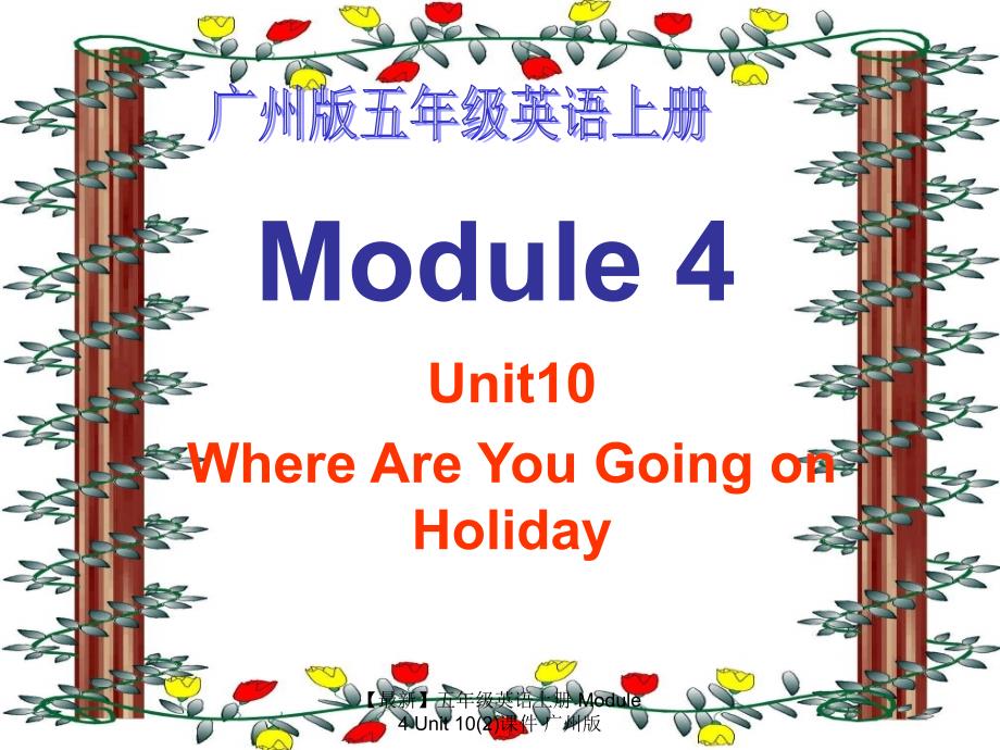 最新五年级英语上册Module4Unit102课件广州版_第1页