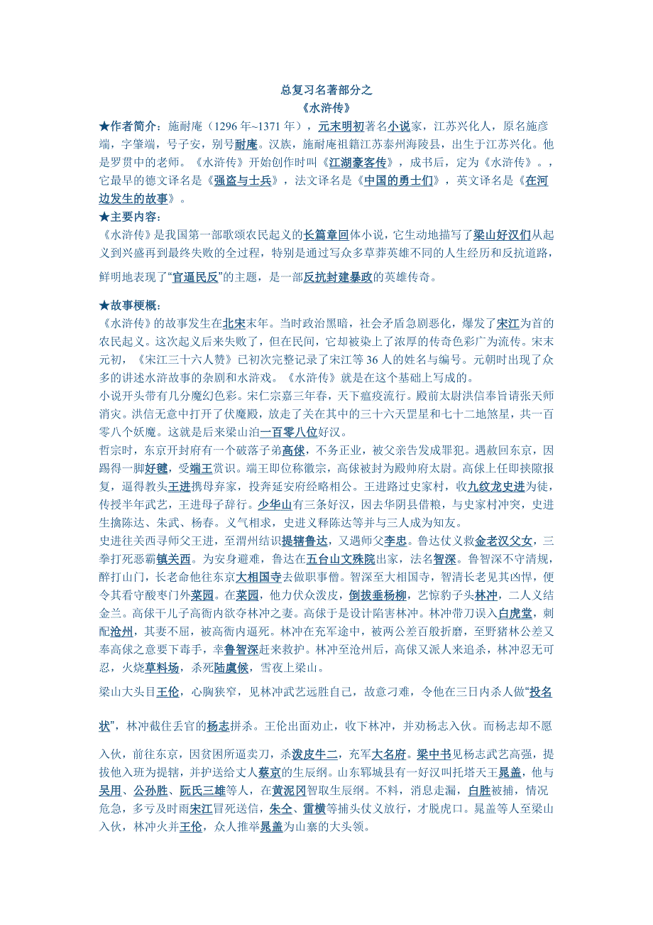 《水浒传》复习Word文档_第1页