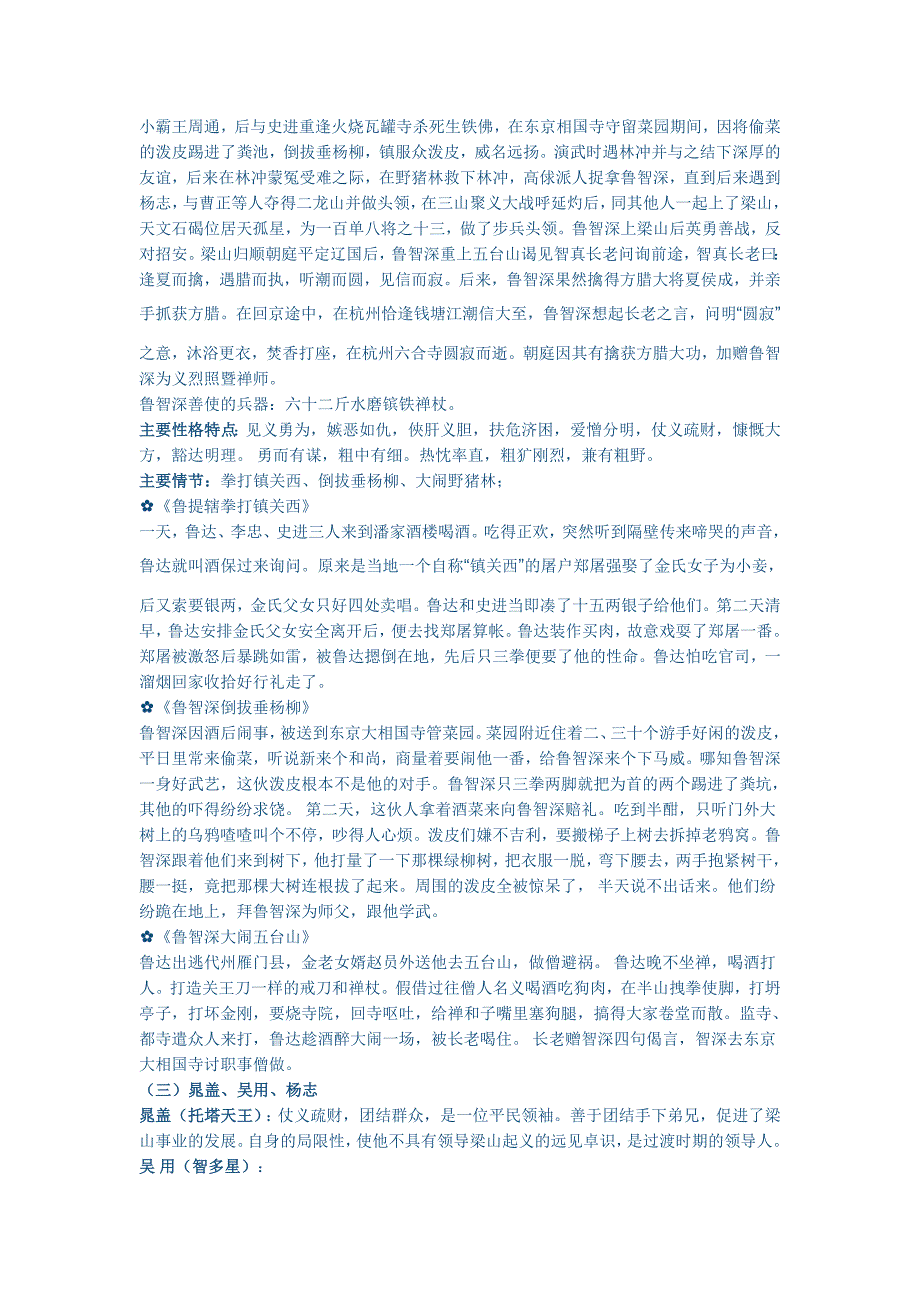 《水浒传》复习Word文档_第4页