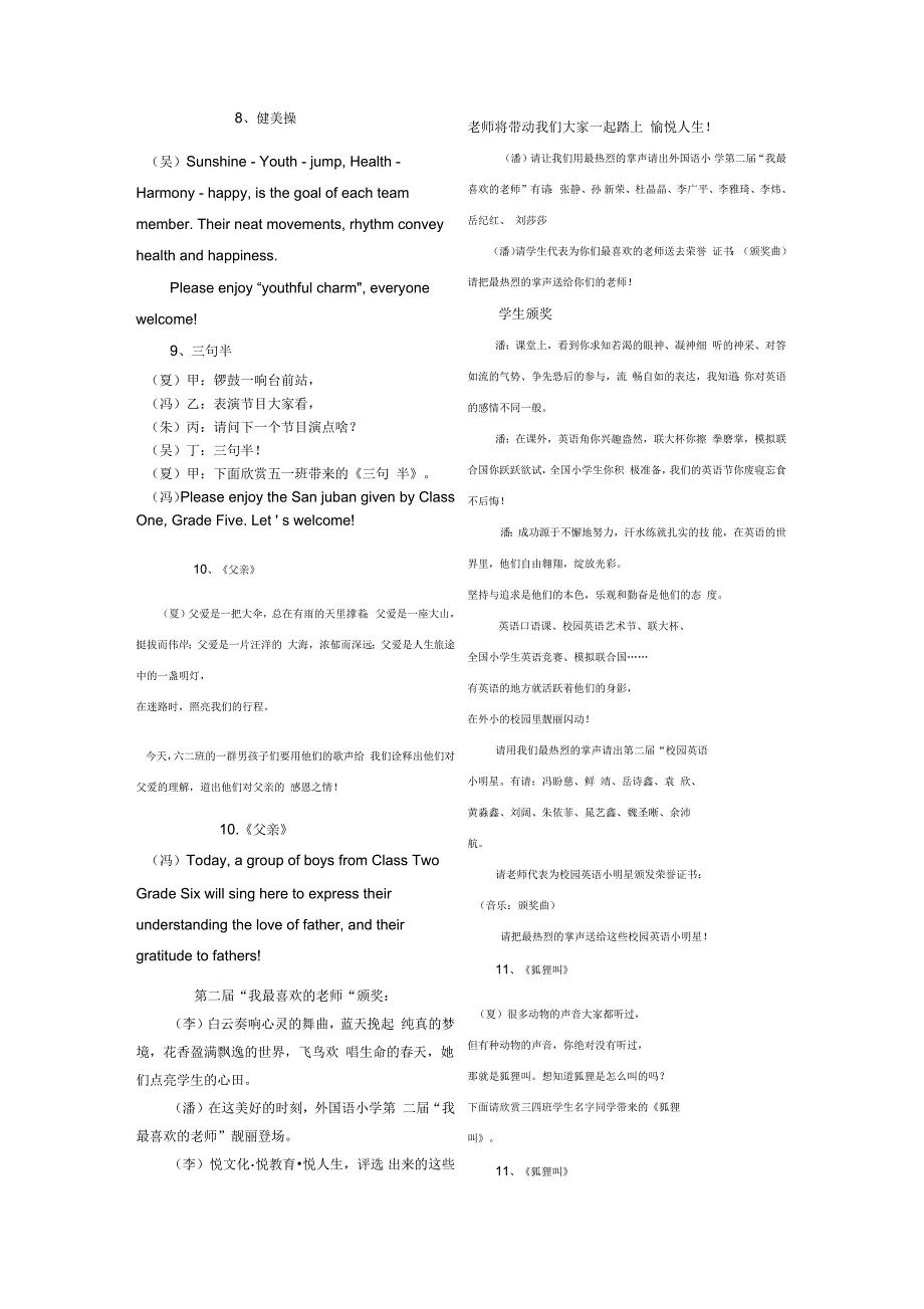 第五届英语节主持词_第3页