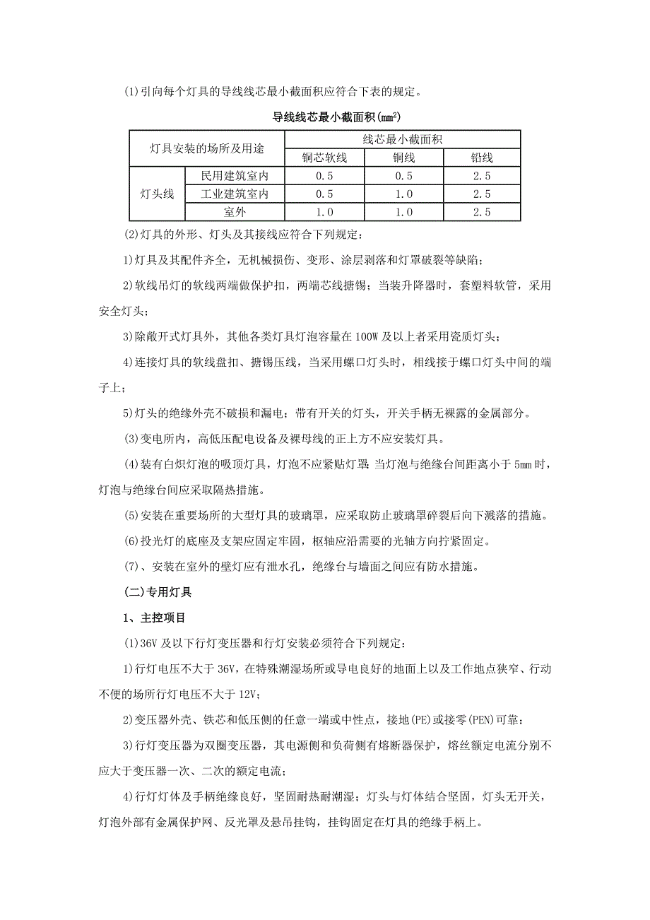 灯具安装工程_第3页