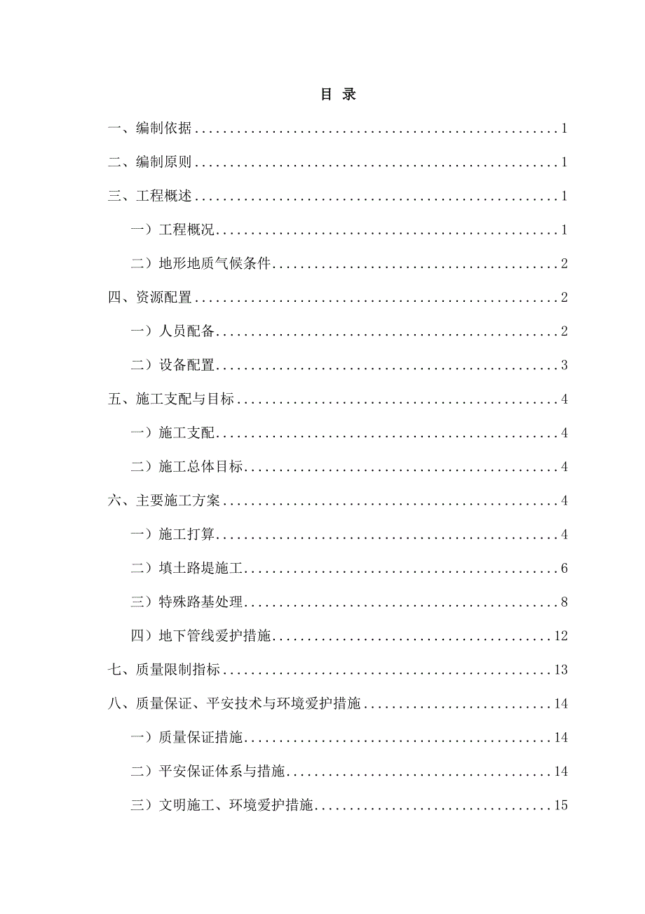 秦华路路基工程施工方案_第2页