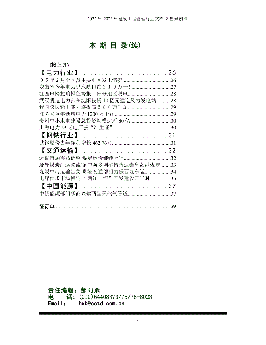 每周煤炭经济(第44期）(1)_第2页