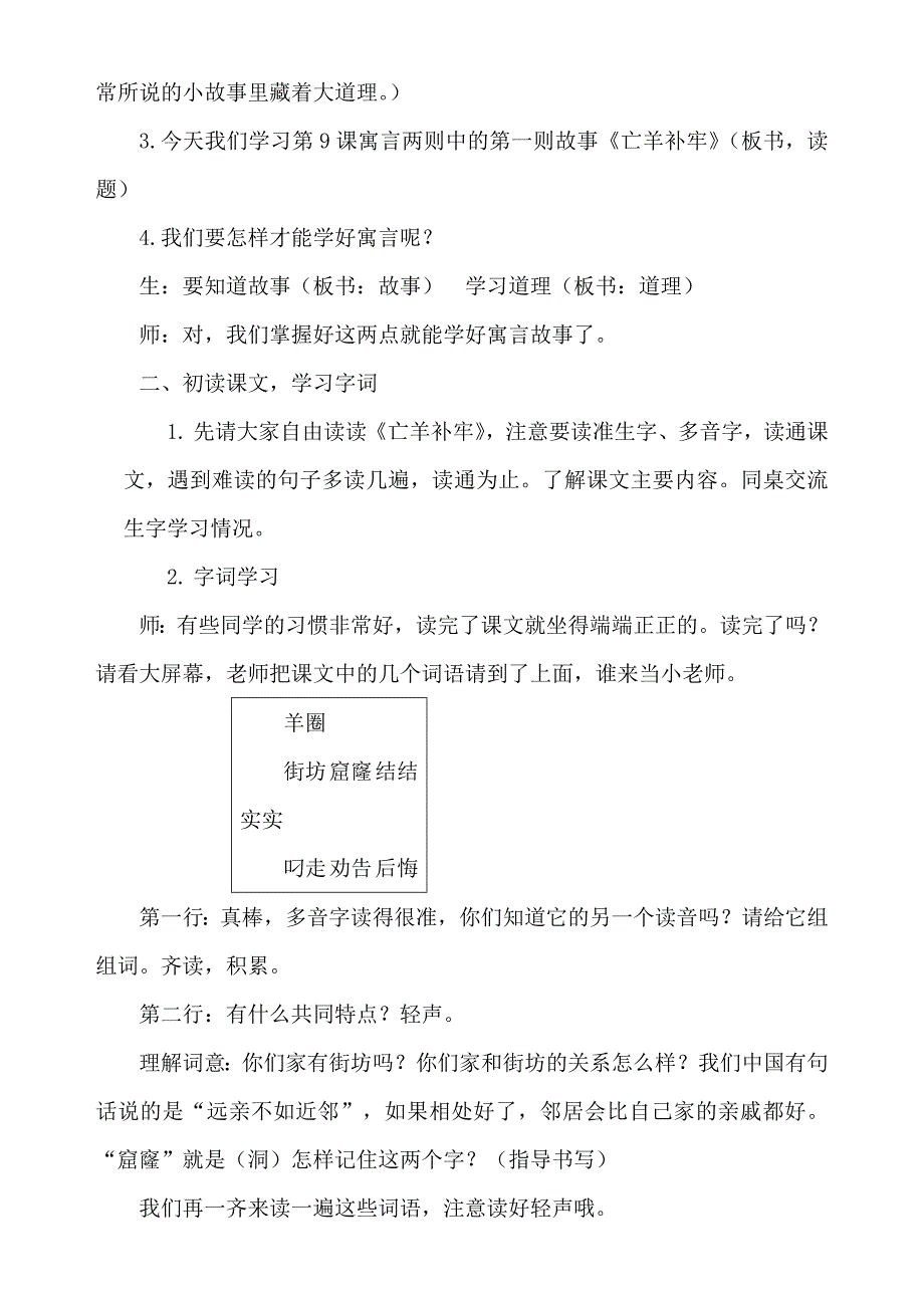 2018新部编本二年级下册语文第12课寓言二则亡羊补牢公开课教案2_第2页