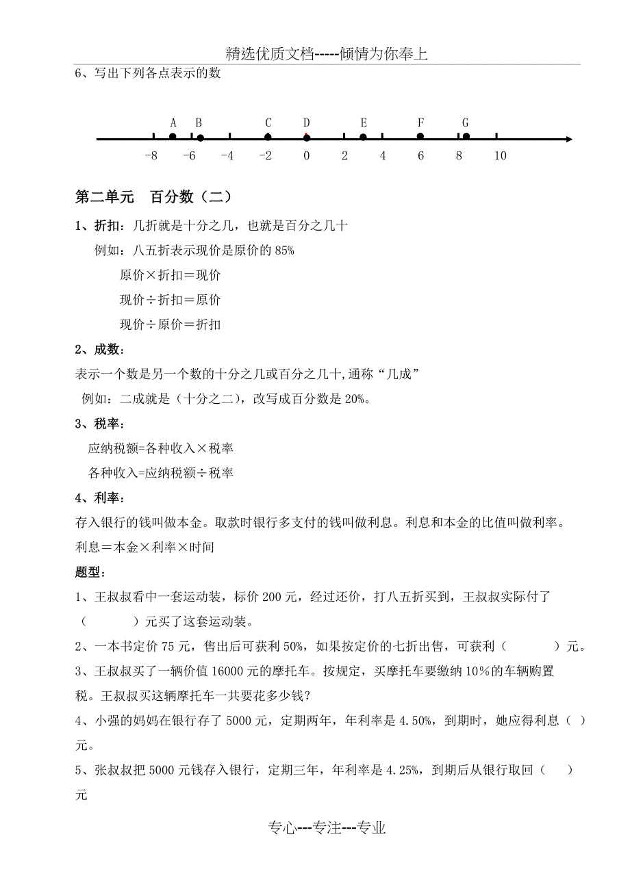 人教版小学六年级数学下册知识点和题型总结_第2页