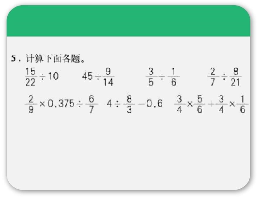 分数除法混合运算练习课_第5页