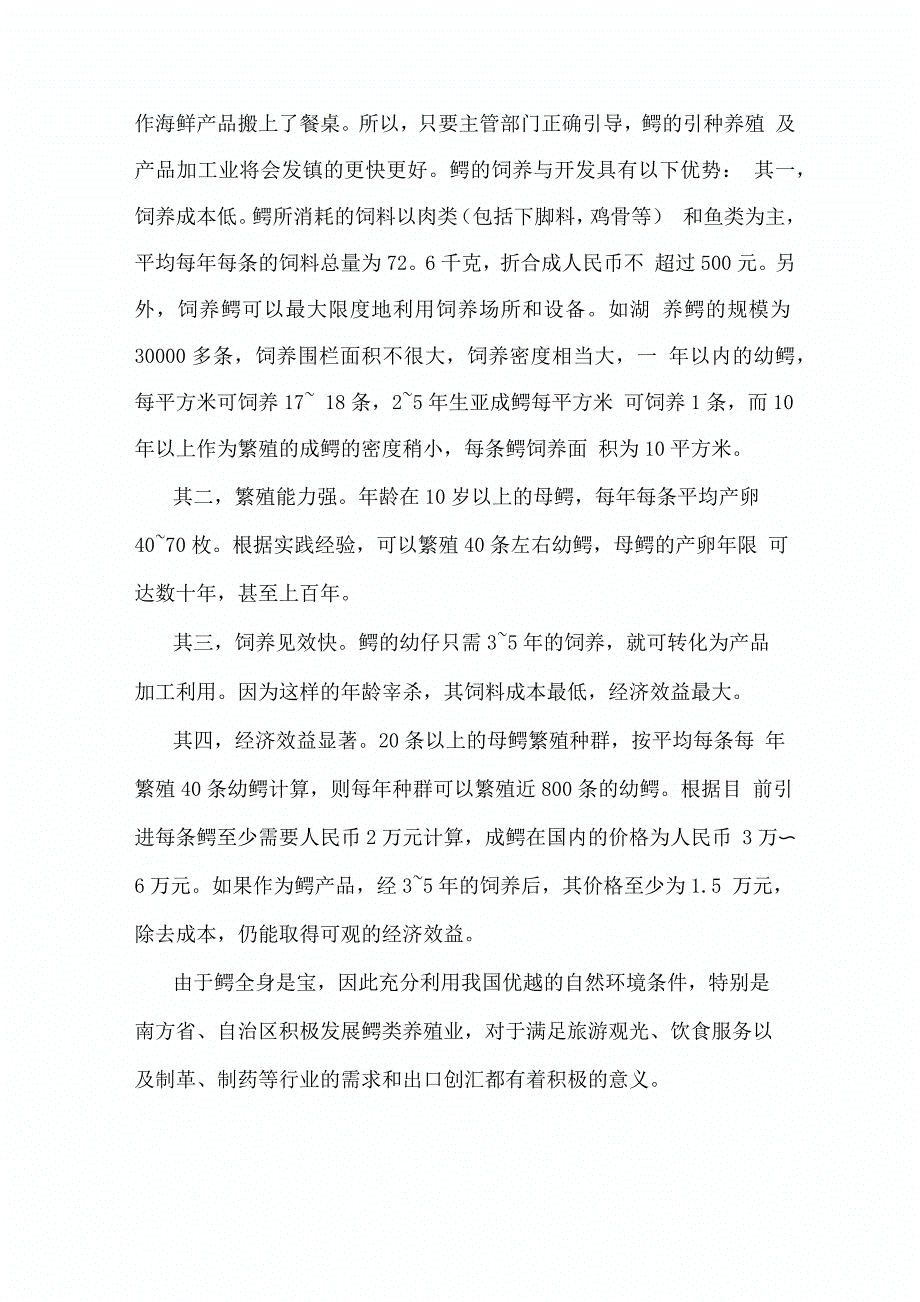 鳄鱼养殖技术_第2页