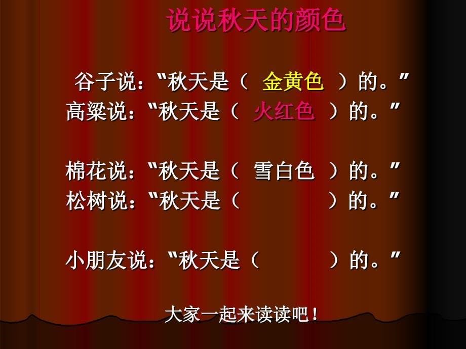 《秋天的雨》PPT_第5页