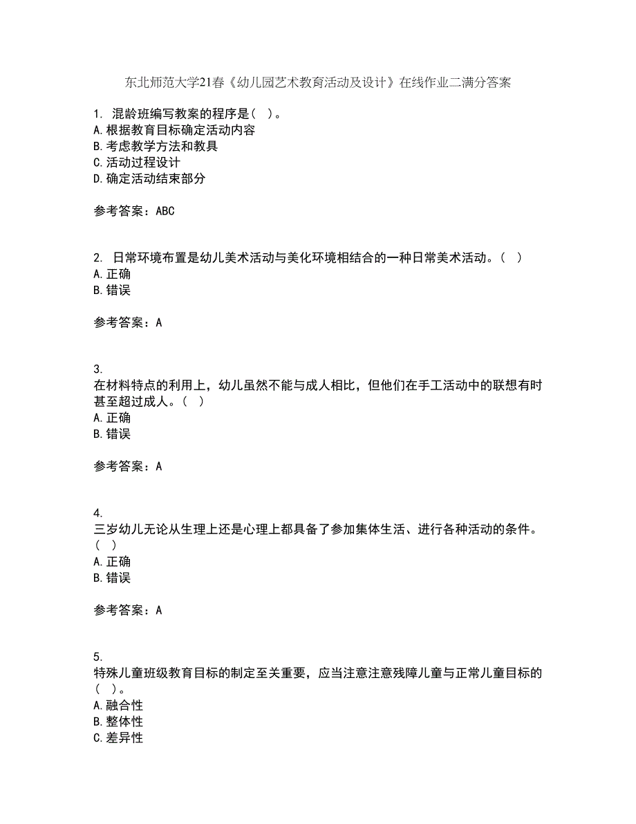 东北师范大学21春《幼儿园艺术教育活动及设计》在线作业二满分答案_24_第1页