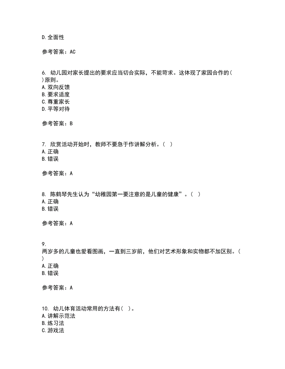 东北师范大学21春《幼儿园艺术教育活动及设计》在线作业二满分答案_24_第2页