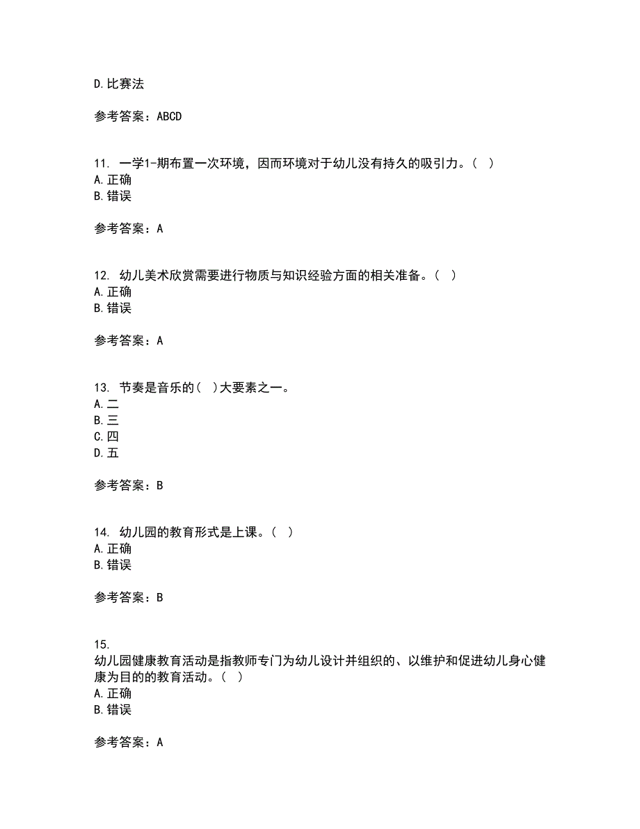 东北师范大学21春《幼儿园艺术教育活动及设计》在线作业二满分答案_24_第3页