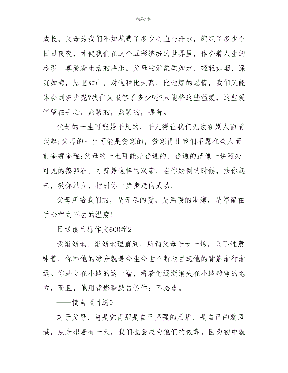 目送读后感作文600字_第2页