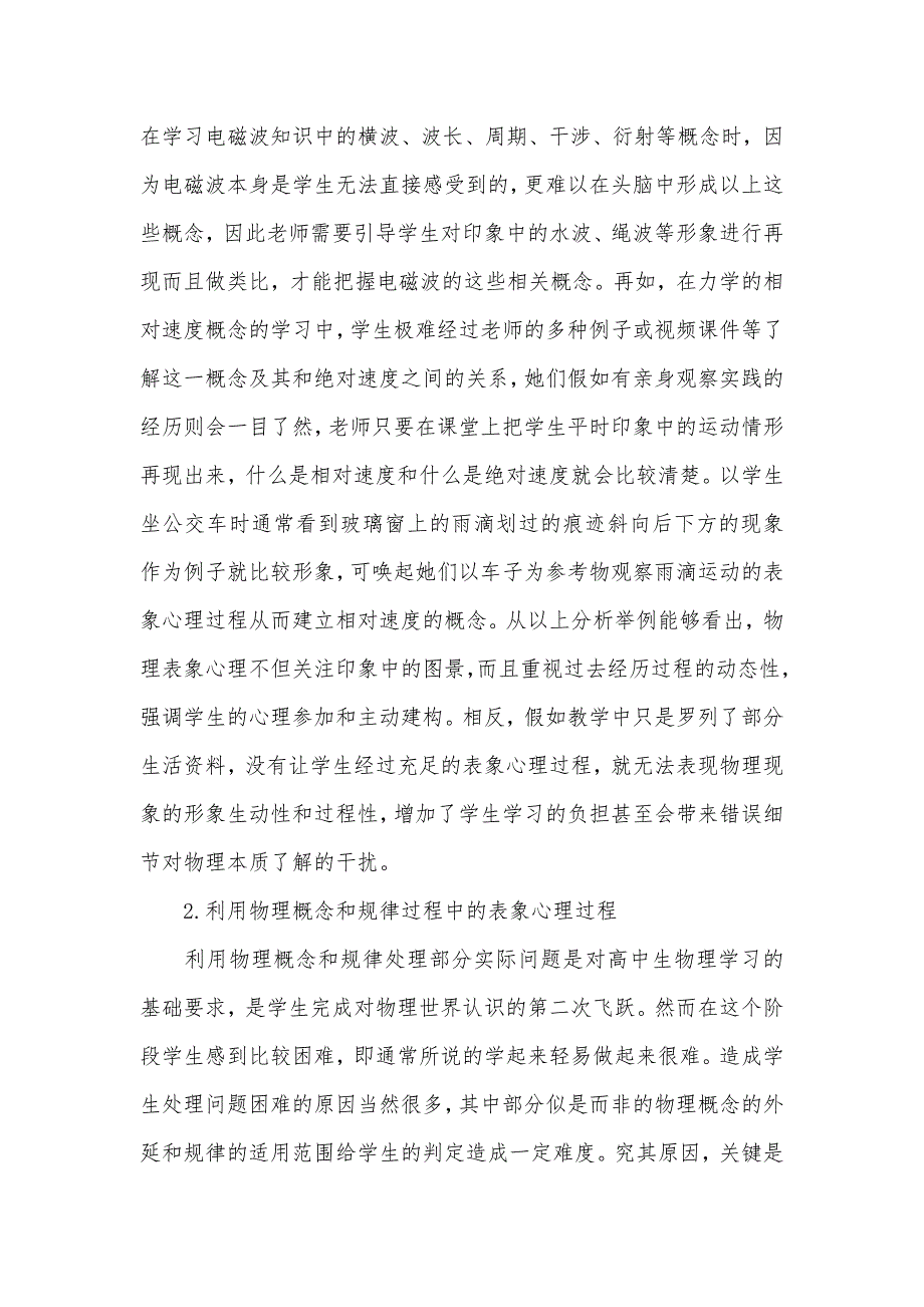 高中生物理表象能力提升策略-表象加工策略_第3页