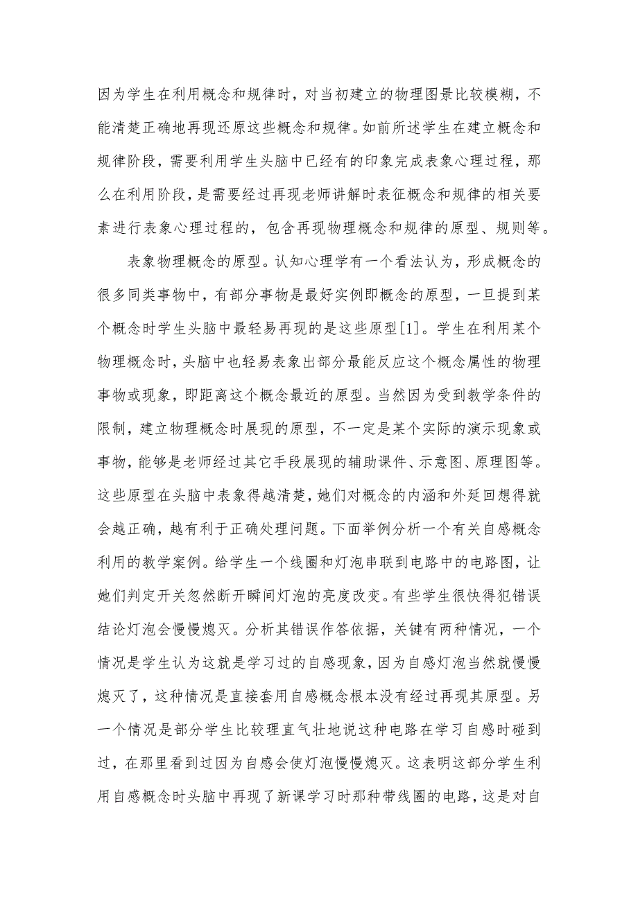 高中生物理表象能力提升策略-表象加工策略_第4页