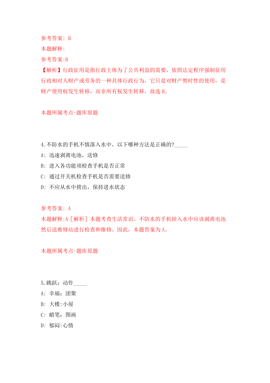 海口市公安局城市警察支队公开招考6名警务辅助人员模拟试卷【附答案解析】（第7卷）_第3页