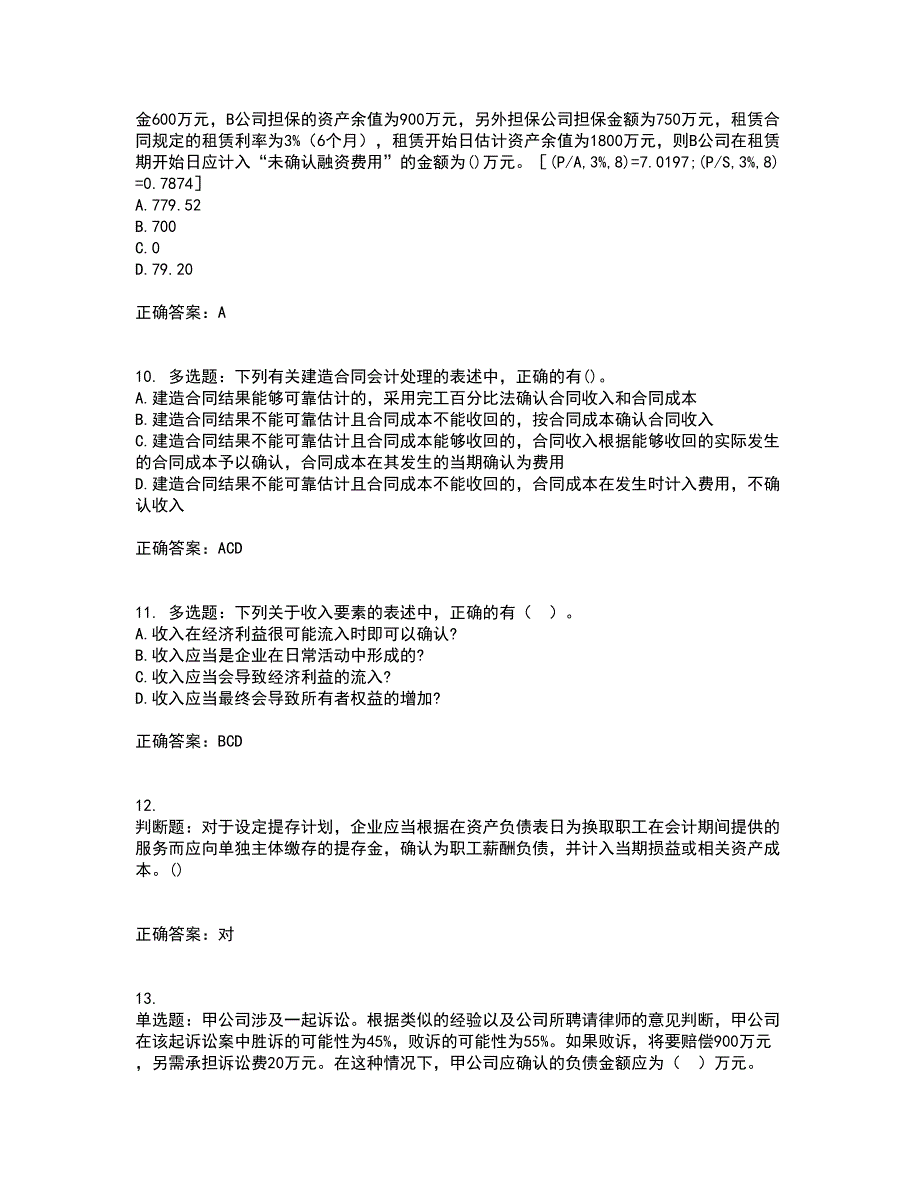 中级会计师《中级会计实务》考试历年真题汇编（精选）含答案39_第3页