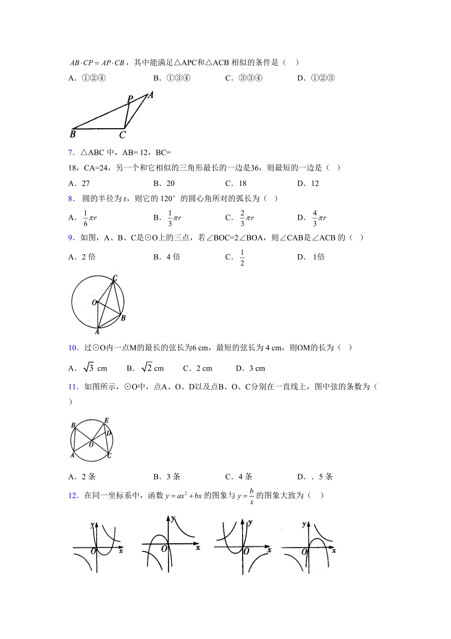 2021-2022学年度九年级数学下册模拟测试卷 (1462)_第2页