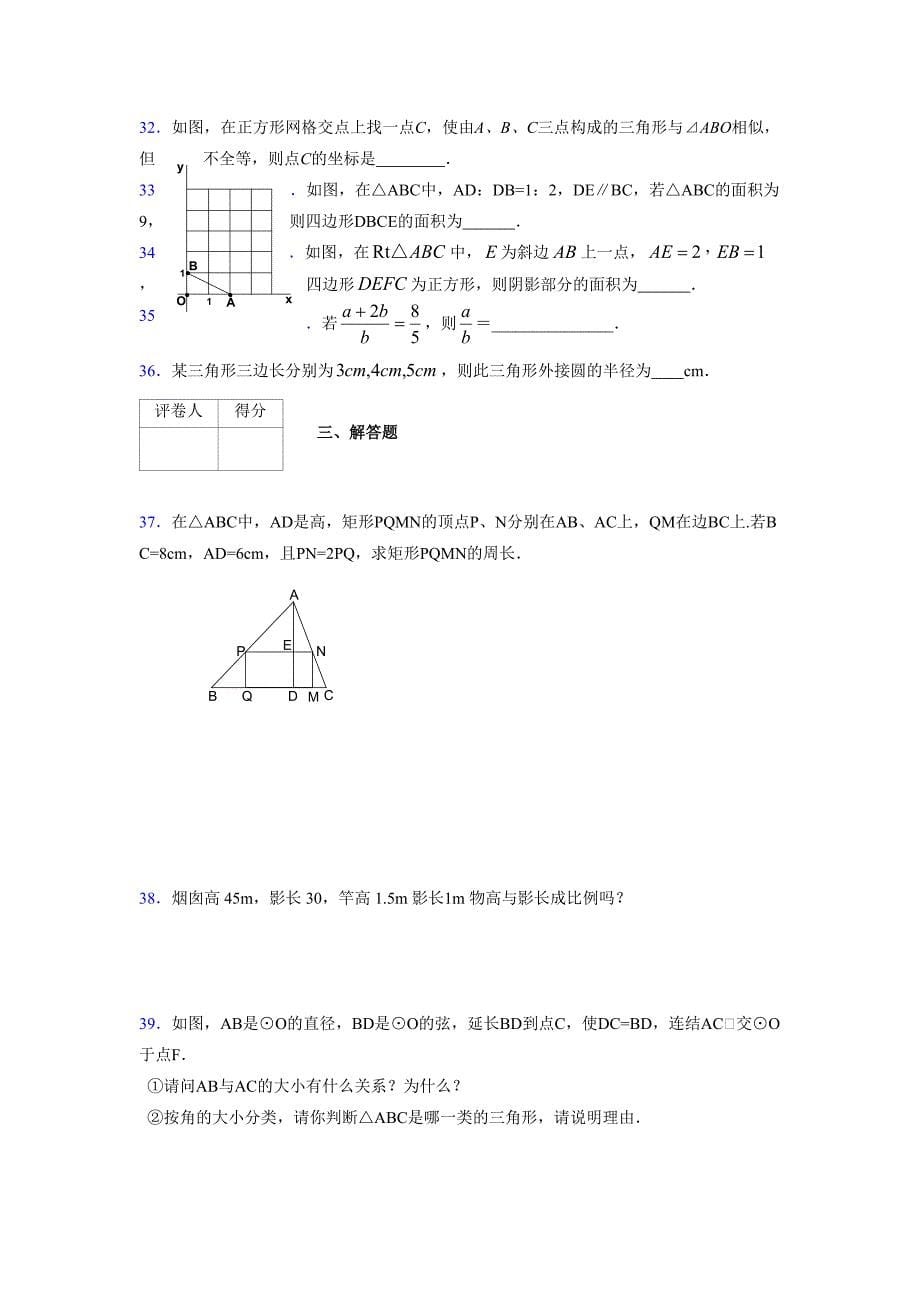 2021-2022学年度九年级数学下册模拟测试卷 (1462)_第5页