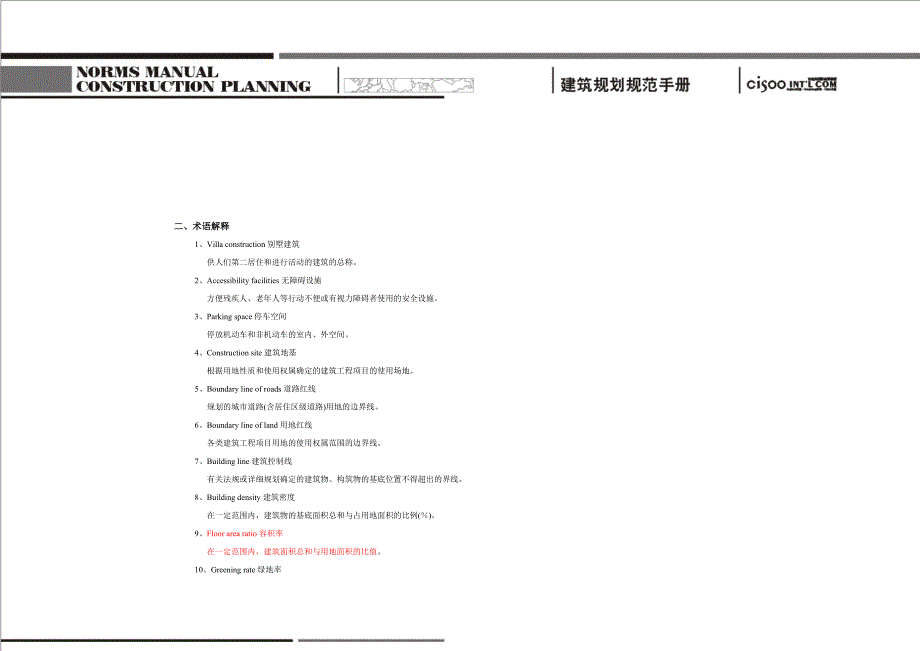 国际别墅建筑设计标准_第4页