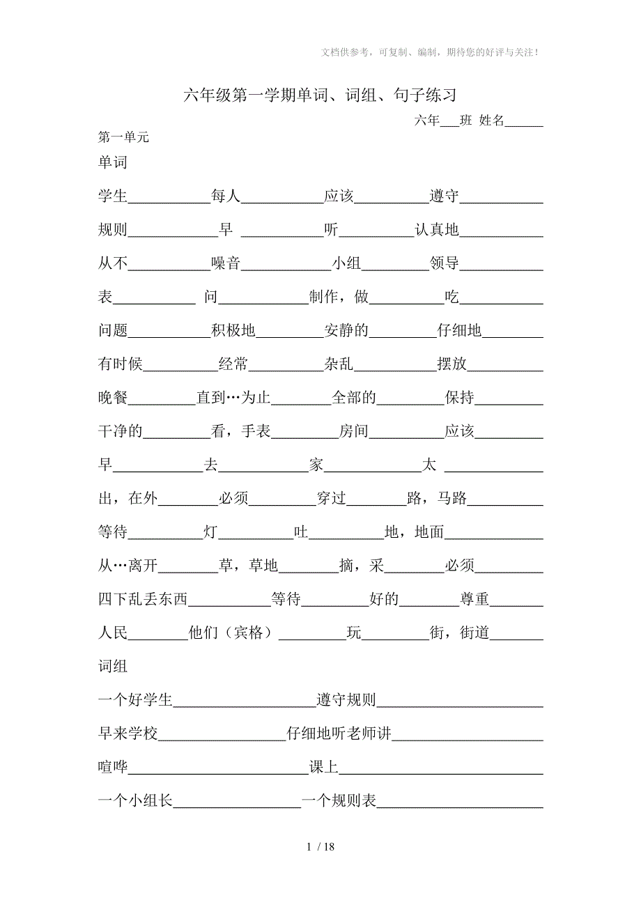 六年级第一学期英语一至六单元词汇_第1页