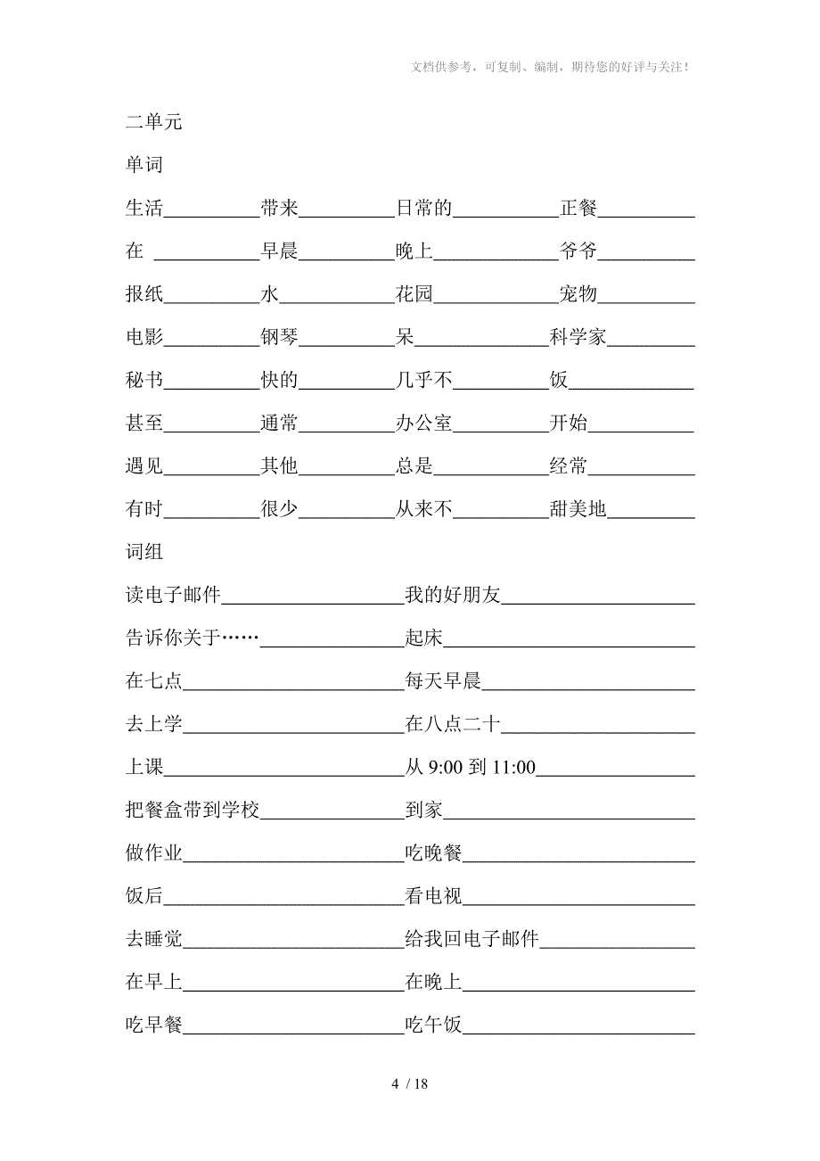 六年级第一学期英语一至六单元词汇_第4页