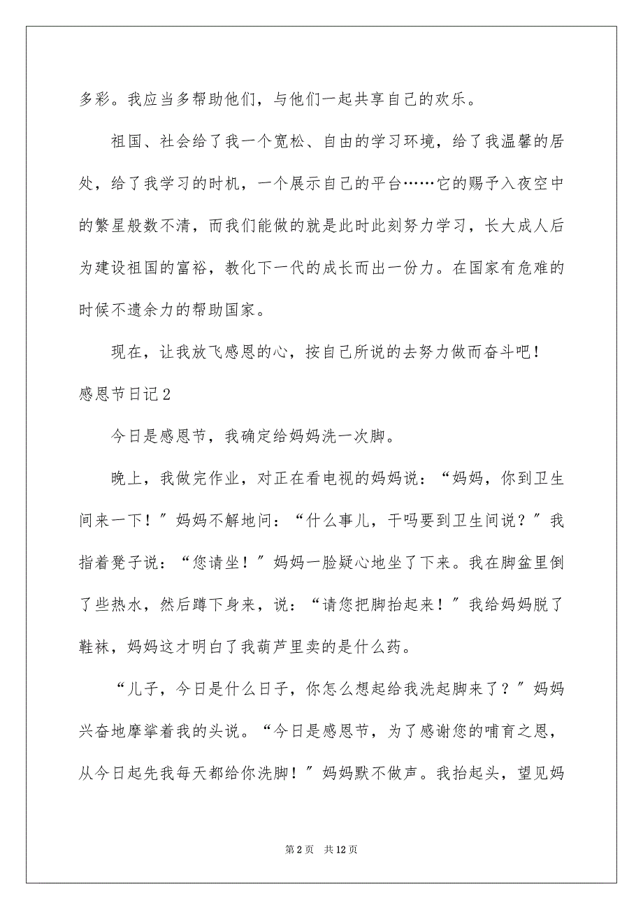 2023感恩节日记33范文.docx_第2页