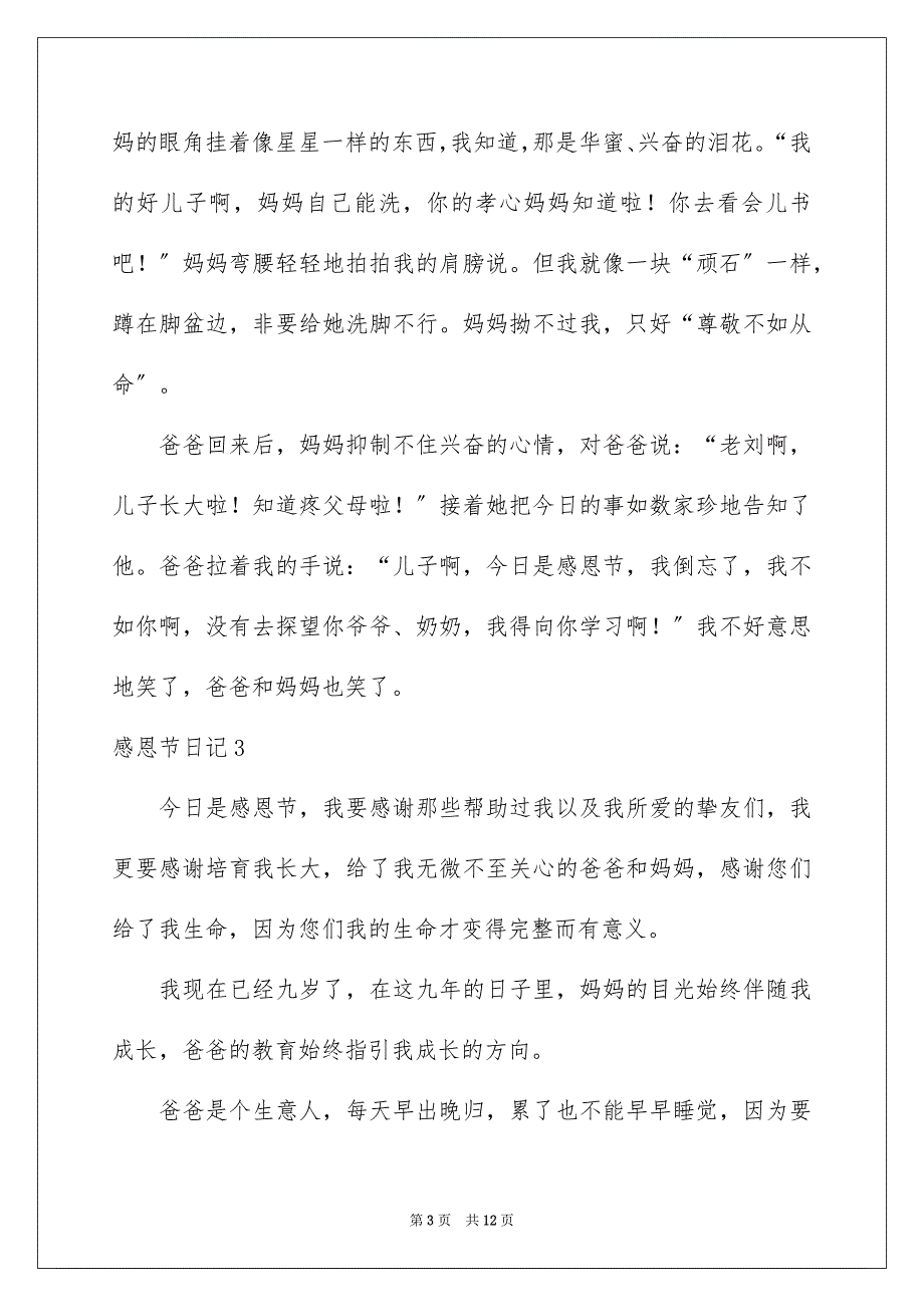 2023感恩节日记33范文.docx_第3页