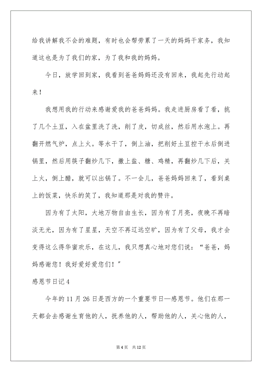 2023感恩节日记33范文.docx_第4页