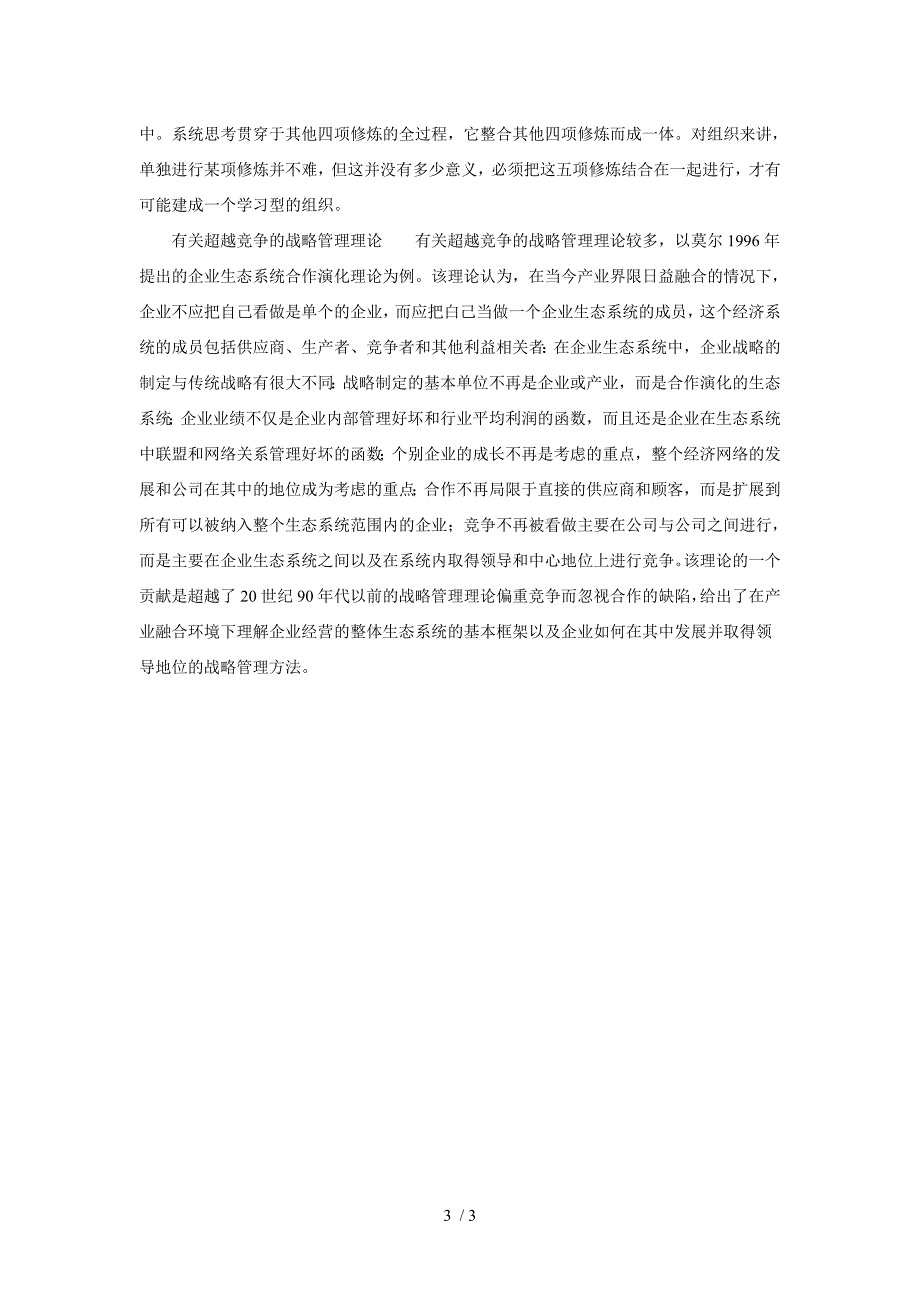 企业战略管理理论演变及发展趋势_第3页