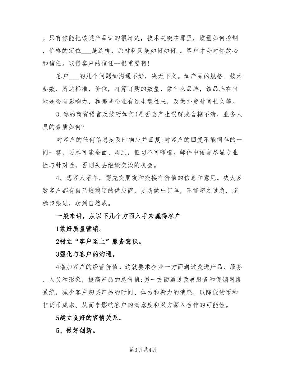 2022年外贸营销员年终工作总结范本_第3页