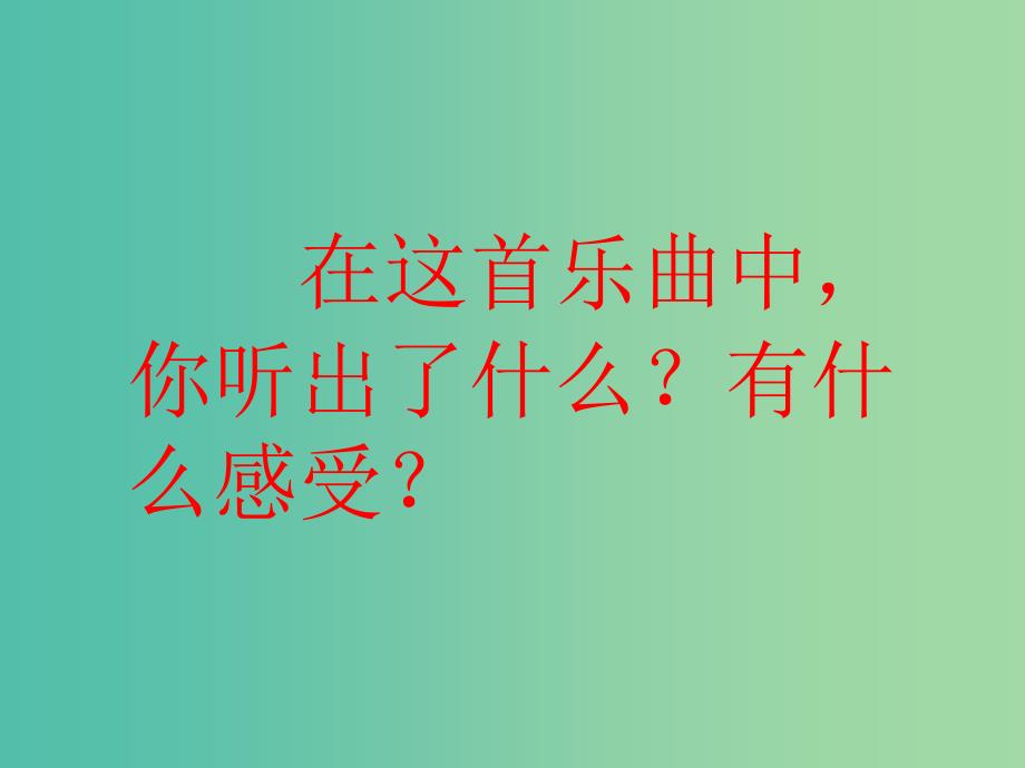 七年级语文下册 13 音乐巨人贝多芬课件 新人教版.ppt_第2页