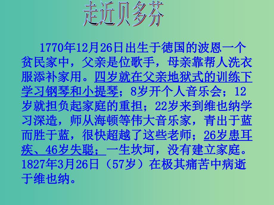 七年级语文下册 13 音乐巨人贝多芬课件 新人教版.ppt_第3页