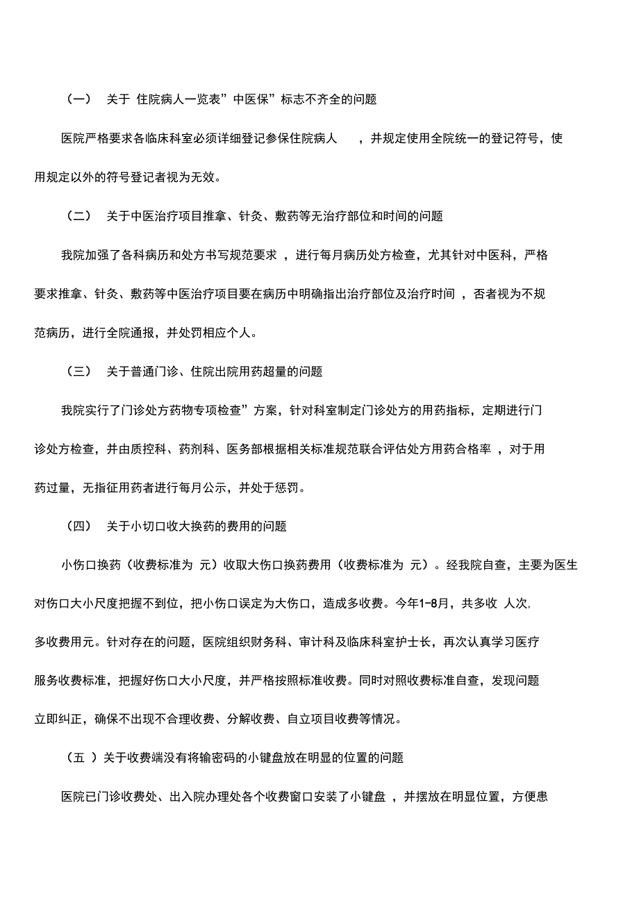 医保整改报告范文3篇_第3页