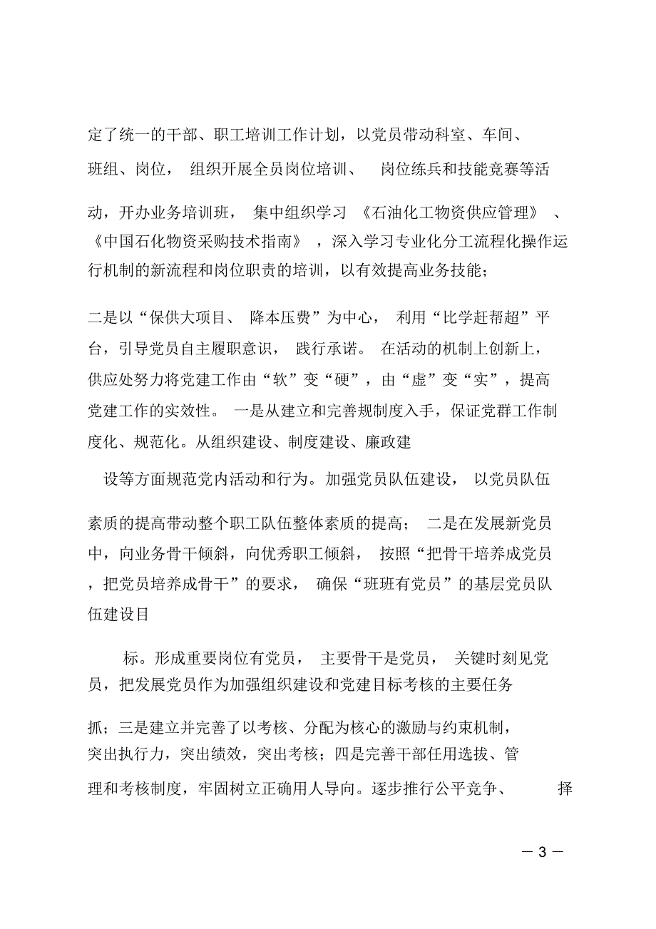 迎“七一”表彰专题座谈会上的讲话_第3页