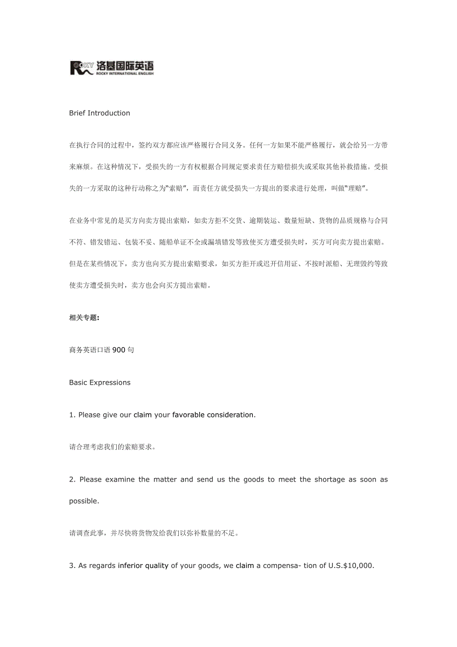 商务英语300句Unit15Claim索赔_第1页