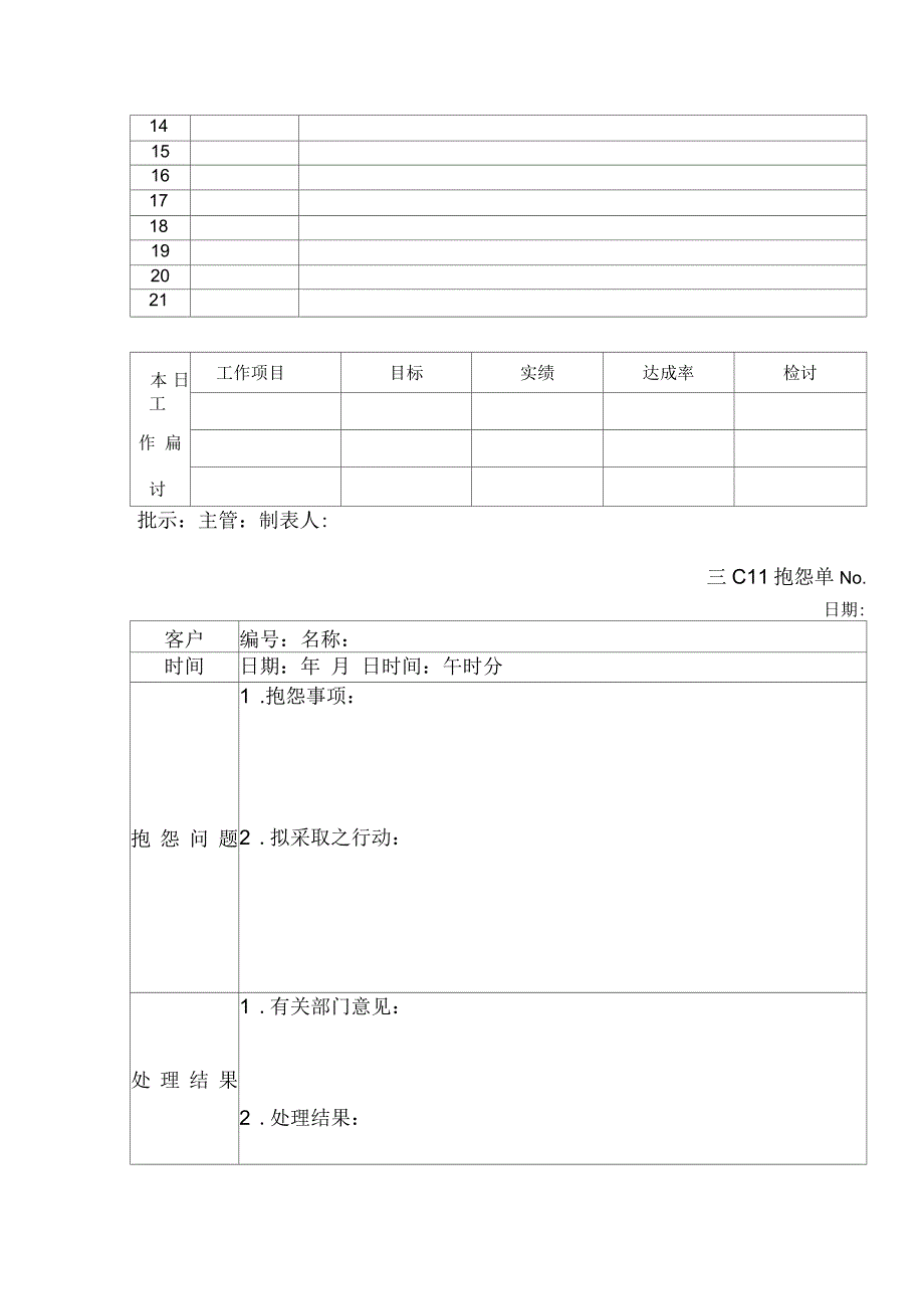 企业营销管理专用表格_第4页