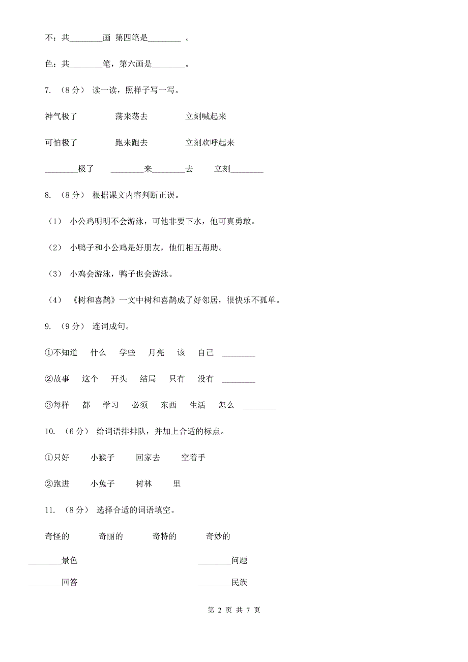 扬州市一年级下册语文期末测试卷（b卷）_第2页