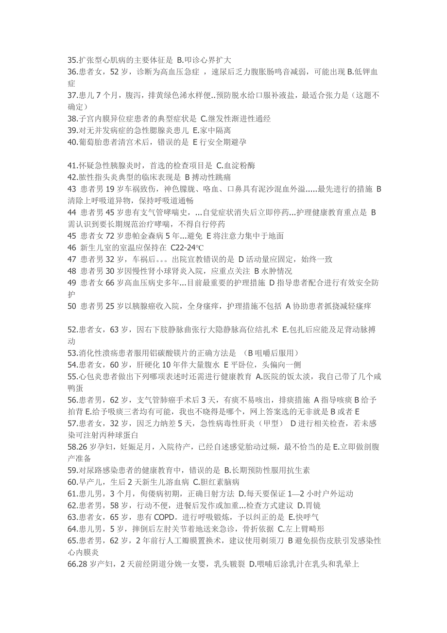 护士网考试试题2013年护士资格考试参考答案之实践能力_第2页