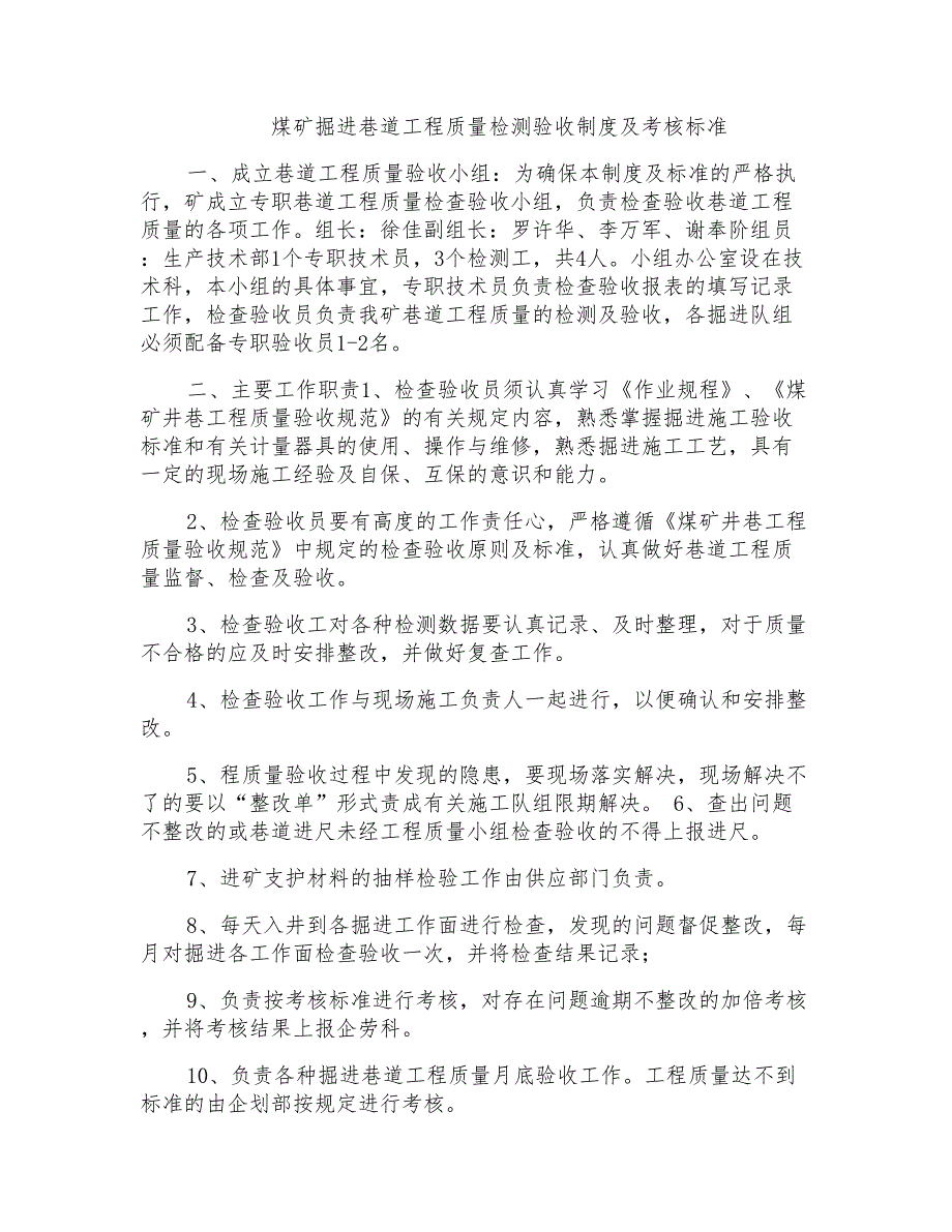 煤矿掘进巷道工程质量检测验收制度及考核标准_第1页