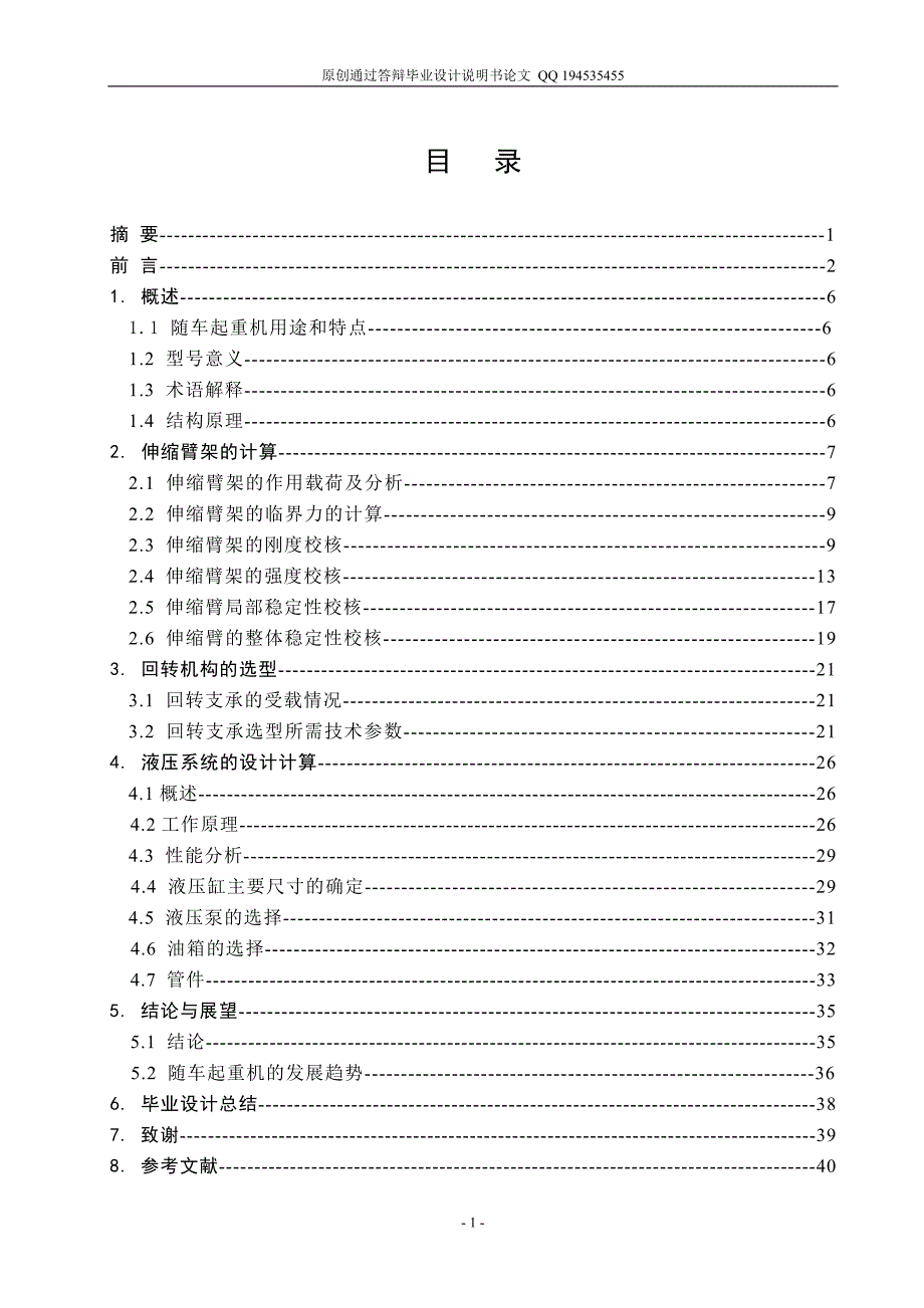 随车起重机伸缩臂架的优化设计全套图纸_第1页