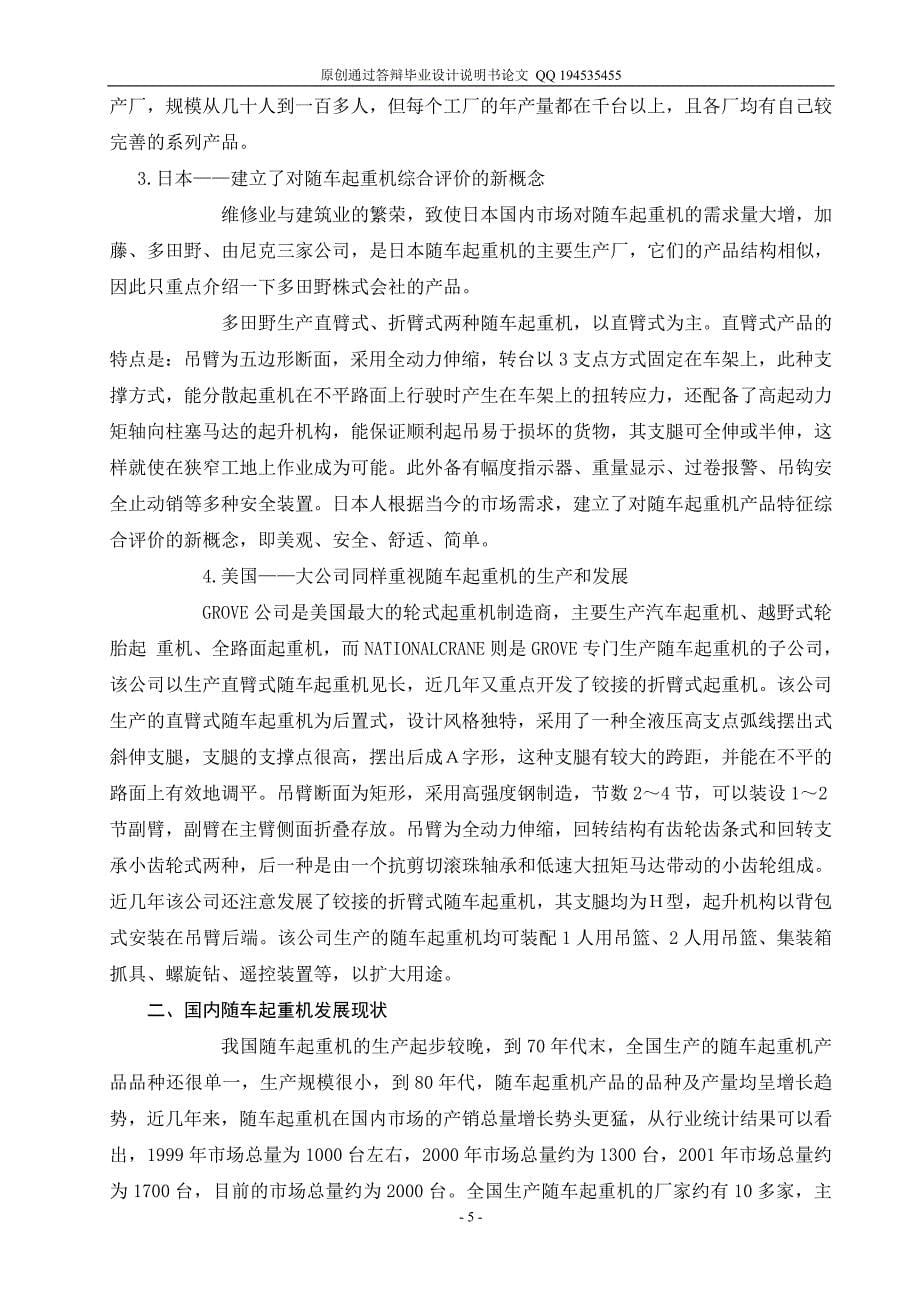 随车起重机伸缩臂架的优化设计全套图纸_第5页