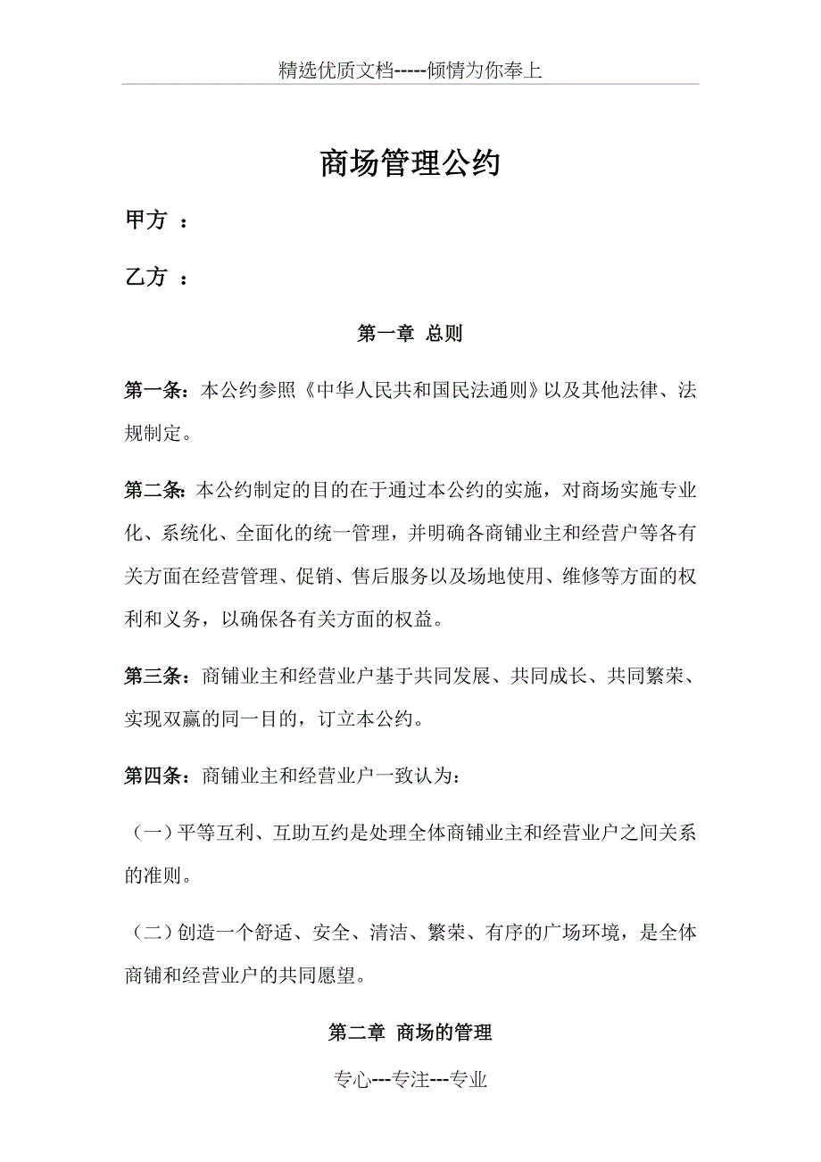 商户管理公约_第1页