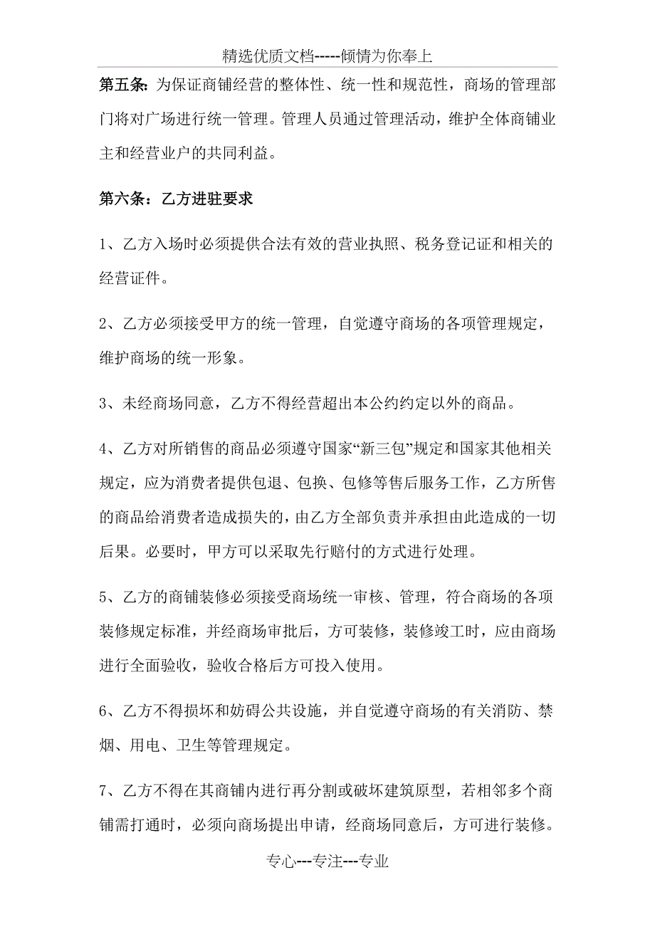 商户管理公约_第2页